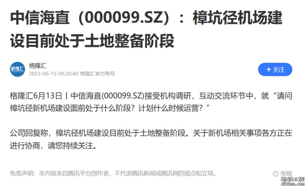 15号线 宝安公园站、洪浪北站、海城站建设近况