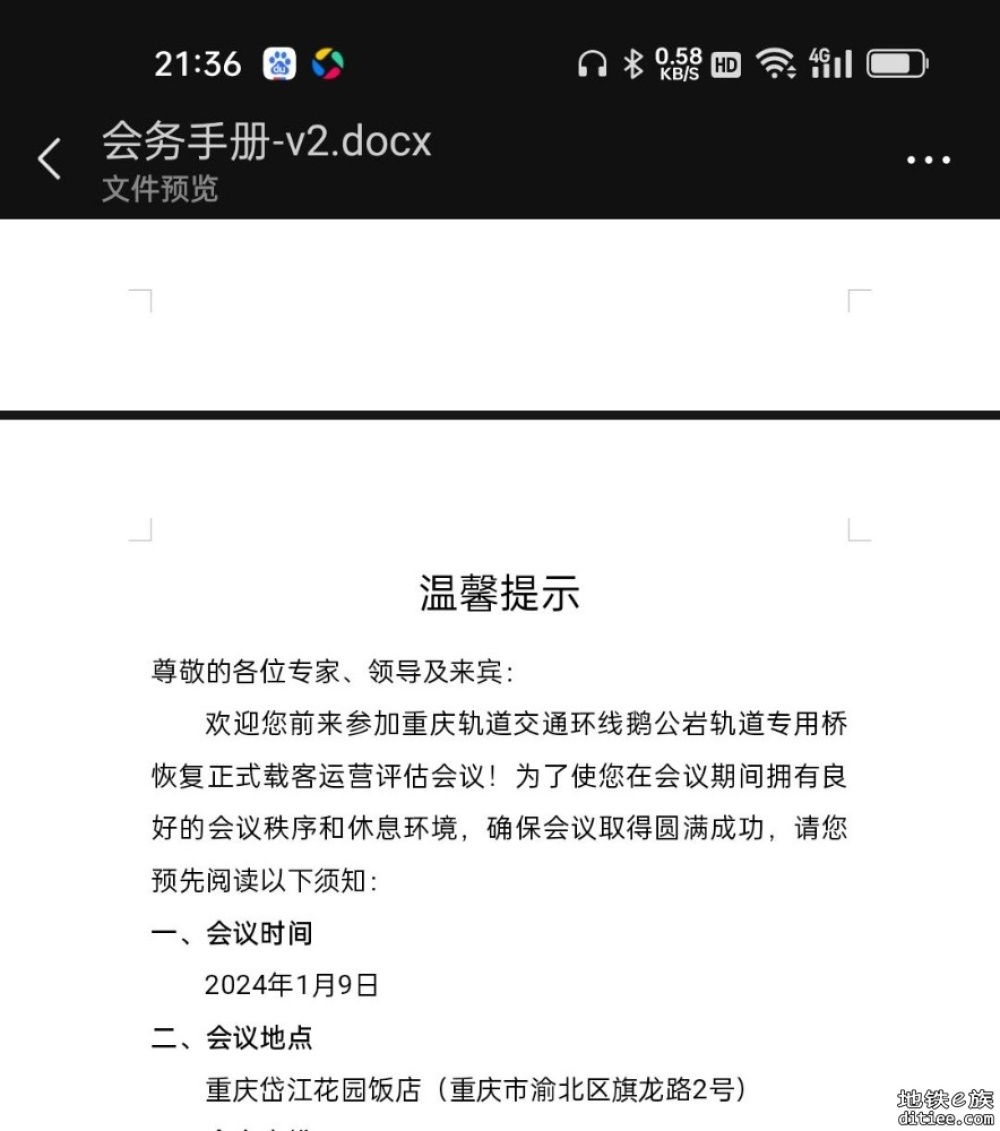 重庆地铁环线鹅公岩轨道专用桥将于本月9日迎来恢复正式载客运营评估会议！