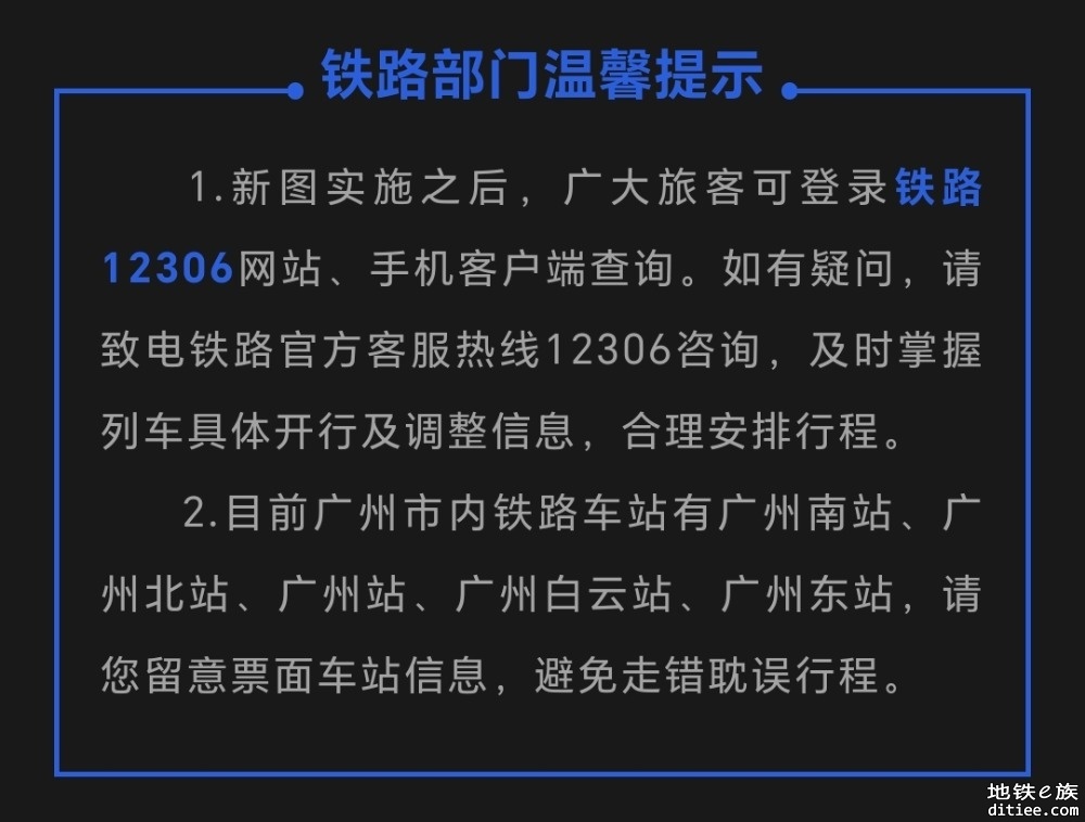 1月10日，广州南站计划开行营业列车487.5对，在南站面前，其他车站仍然是小弟弟