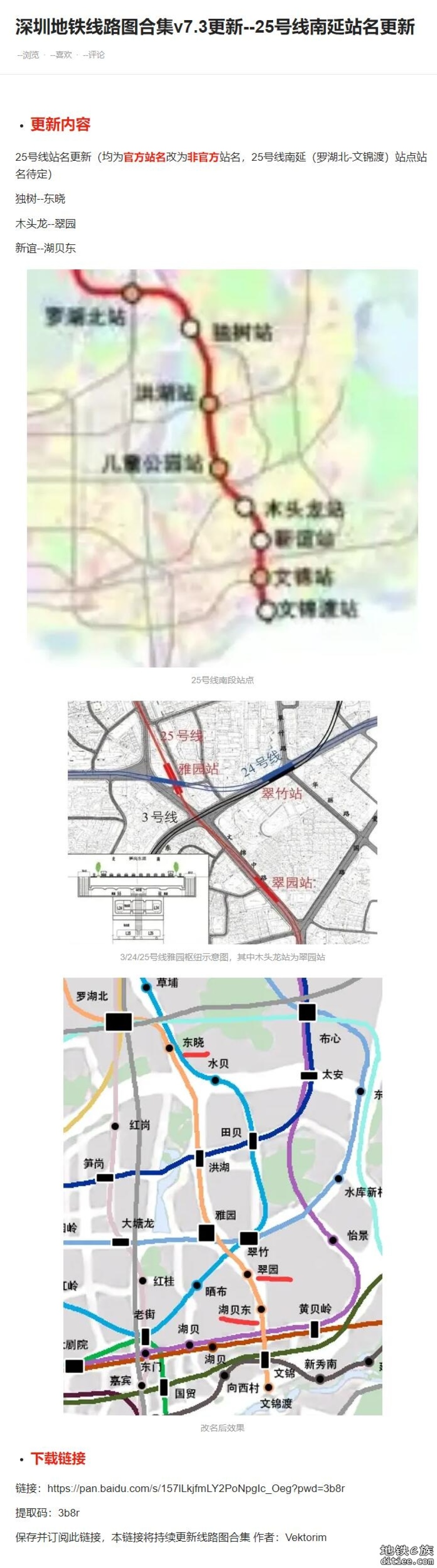 新版深圳地铁真实比例图及官方线路图，持续更新