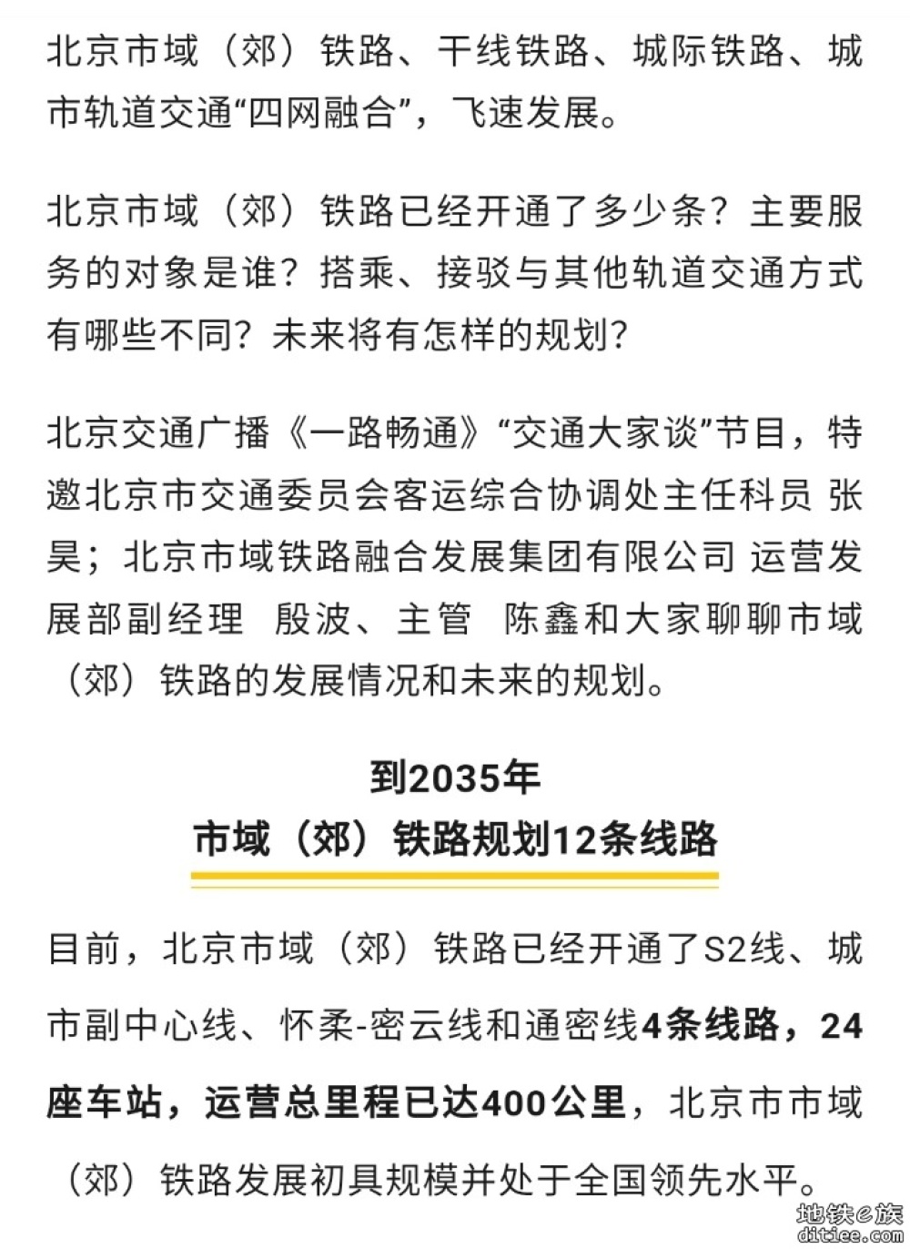 2035年北京市域（郊）铁路将有12条，运营里程达874公里