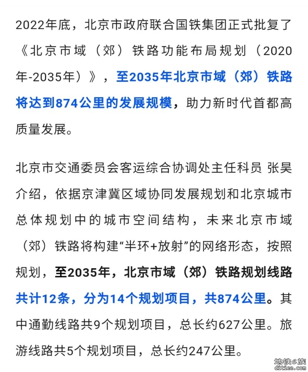 2035年北京市域（郊）铁路将有12条，运营里程达874公里