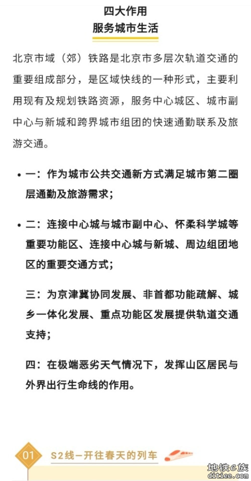 2035年北京市域（郊）铁路将有12条，运营里程达874公里