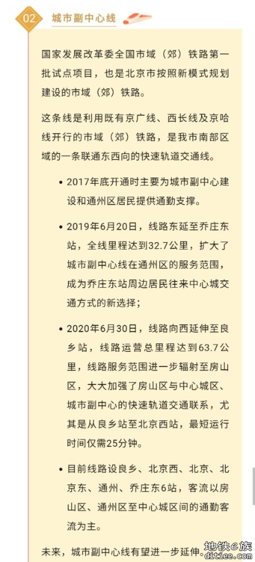 2035年北京市域（郊）铁路将有12条，运营里程达874公里