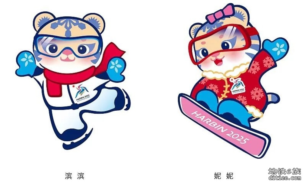 2025年第九届亚冬会口号、会徽、吉祥物正式亮相