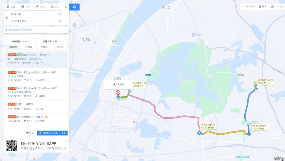从花山去武昌站，坐地铁从19号线走，你们往哪个方向？