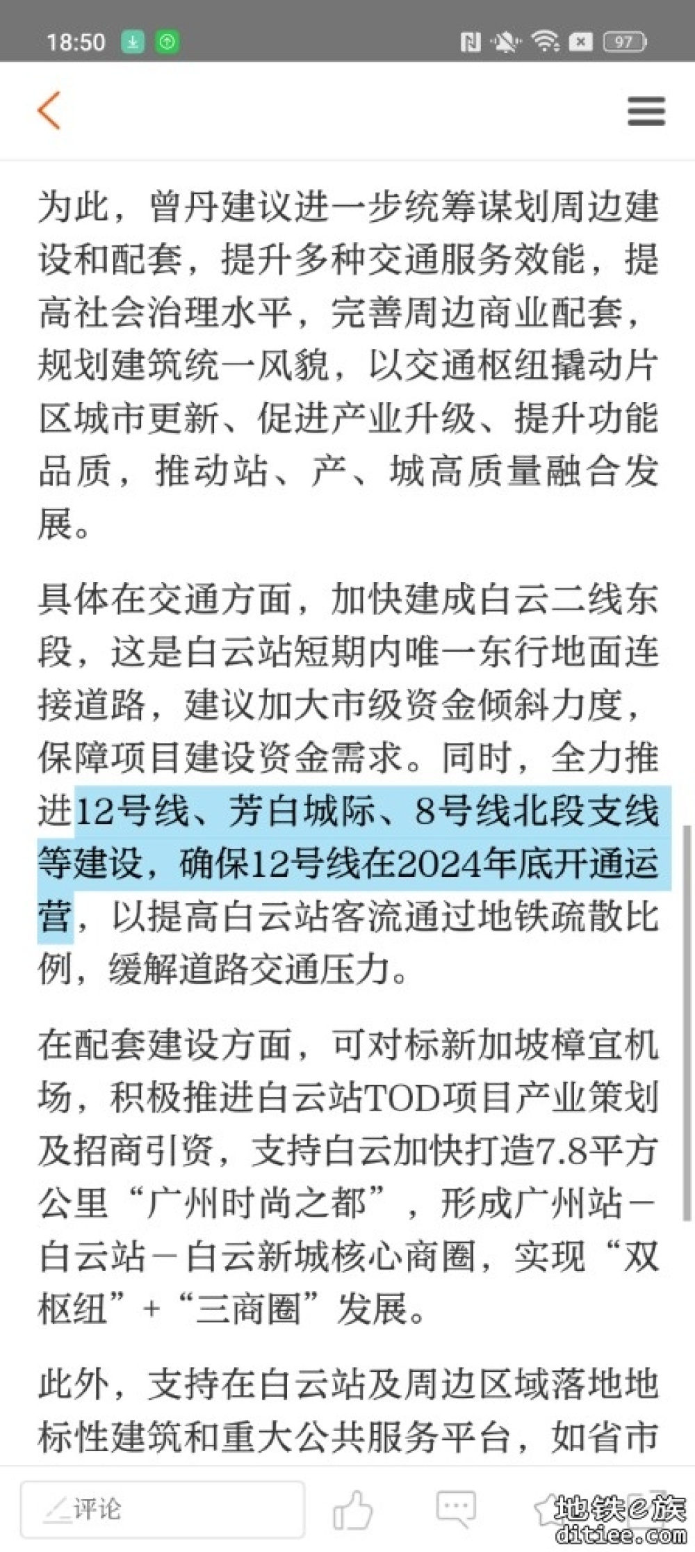 市政协委员曾丹：建议确保12号线在2024年底开通运营！