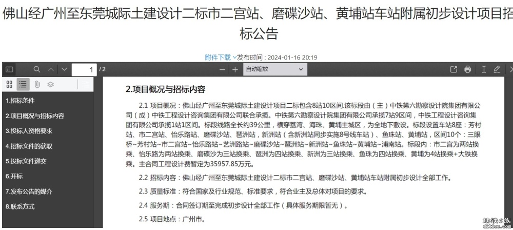 佛穗莞28号线广州段部分站点初步设计全部工作将进