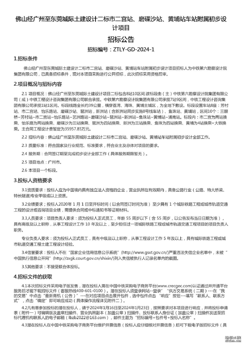 佛穗莞28号线广州段部分站点初步设计全部工作将进