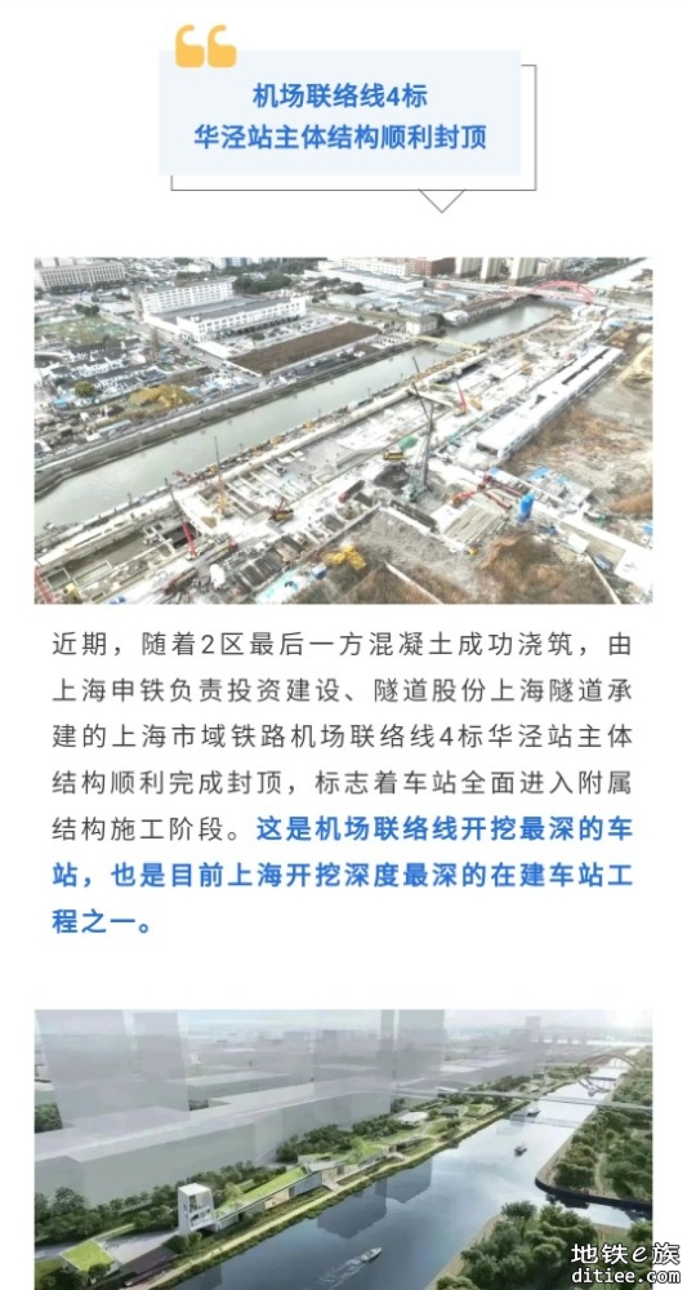 上海市域铁路机场联络线最新进展来了