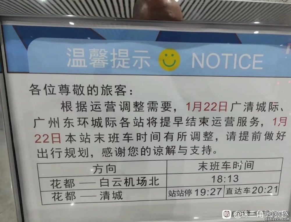 佛肇和莞惠信号切割为何会影响到广清和广州东环？