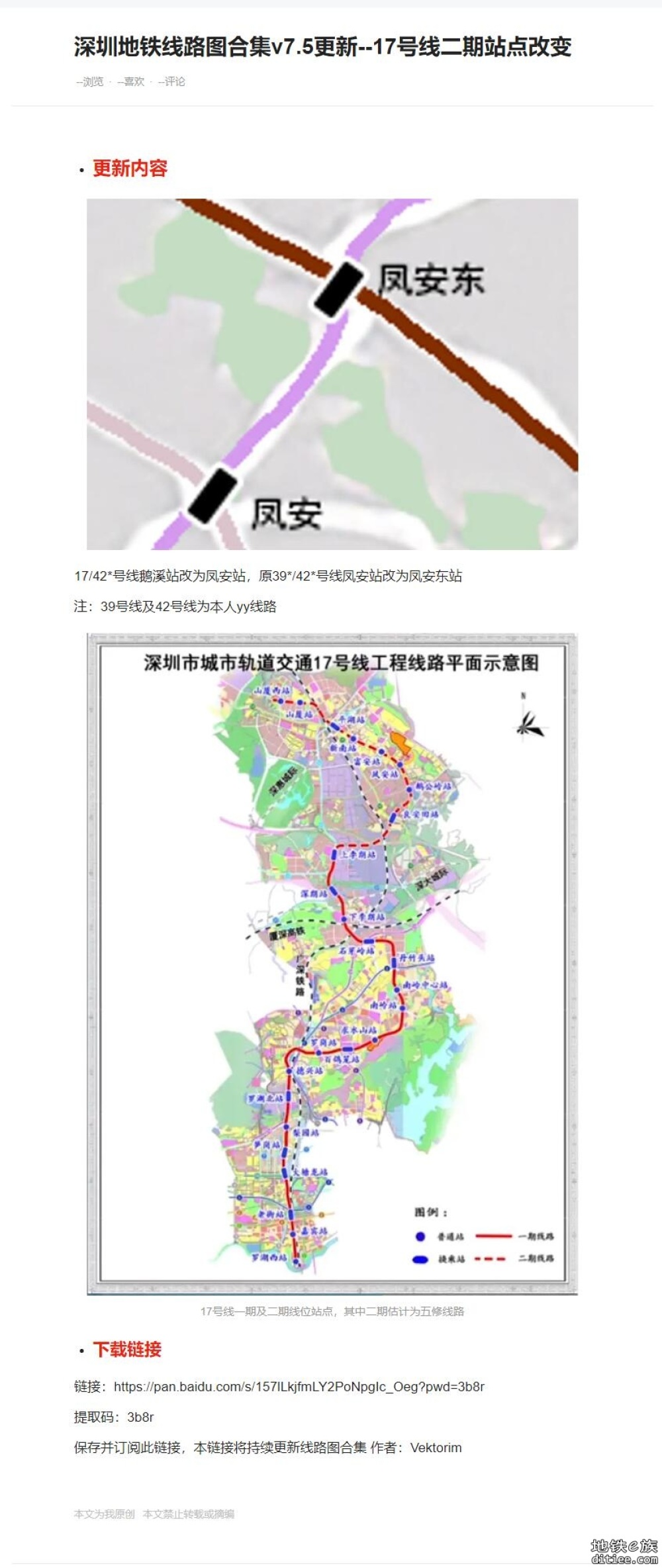 新版深圳地铁真实比例图及官方线路图，持续更新