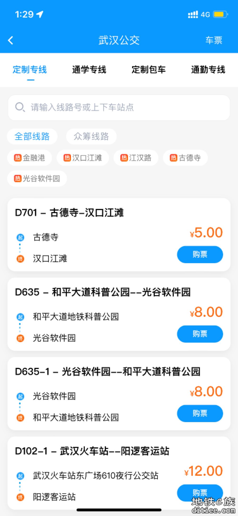 武汉公交app上线！更简洁清爽！