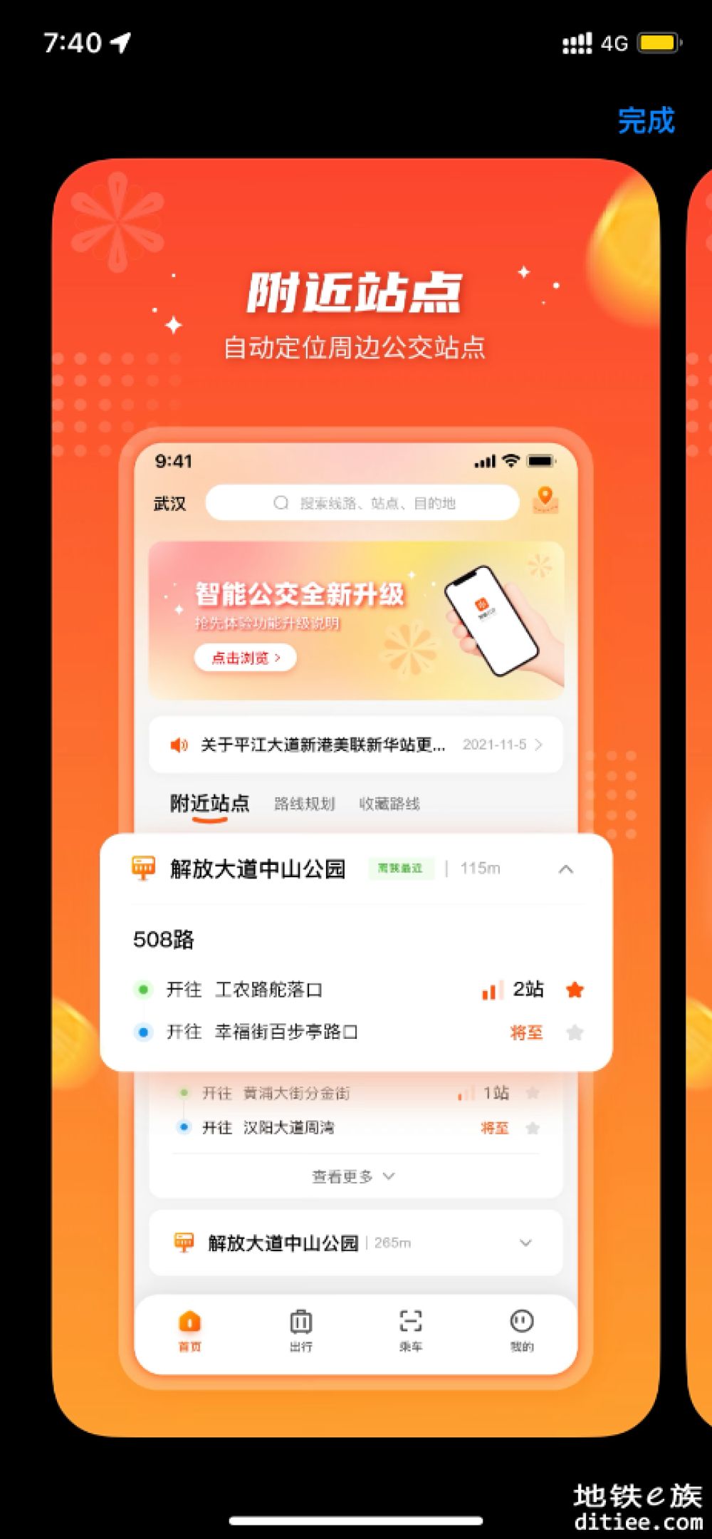 武汉公交app上线！更简洁清爽！