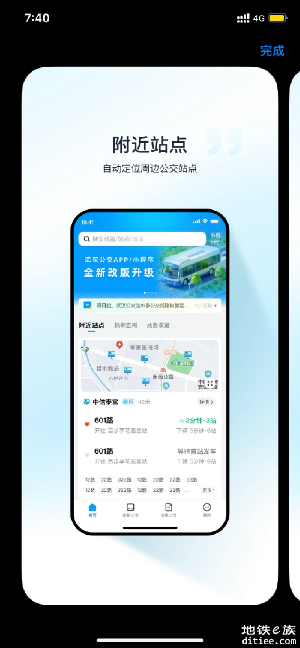 武汉公交app上线！更简洁清爽！