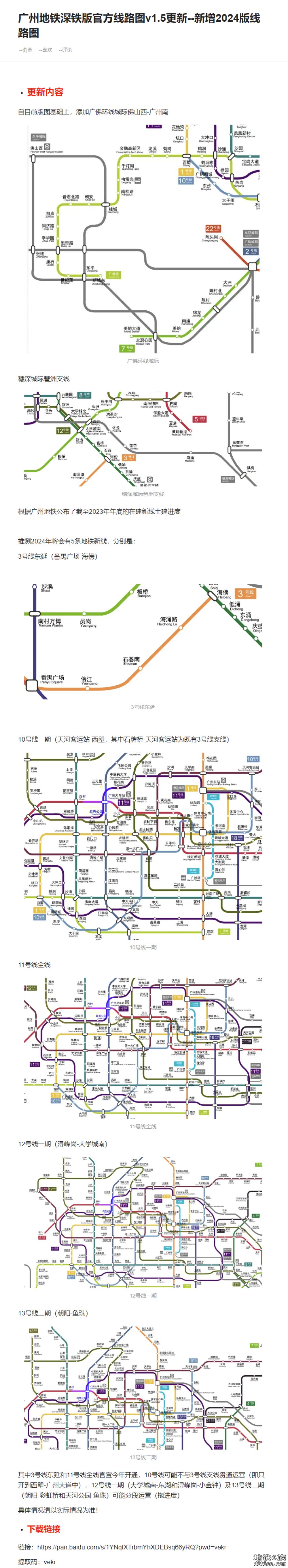 广州地铁变形线路图，但是模仿深铁官方风格