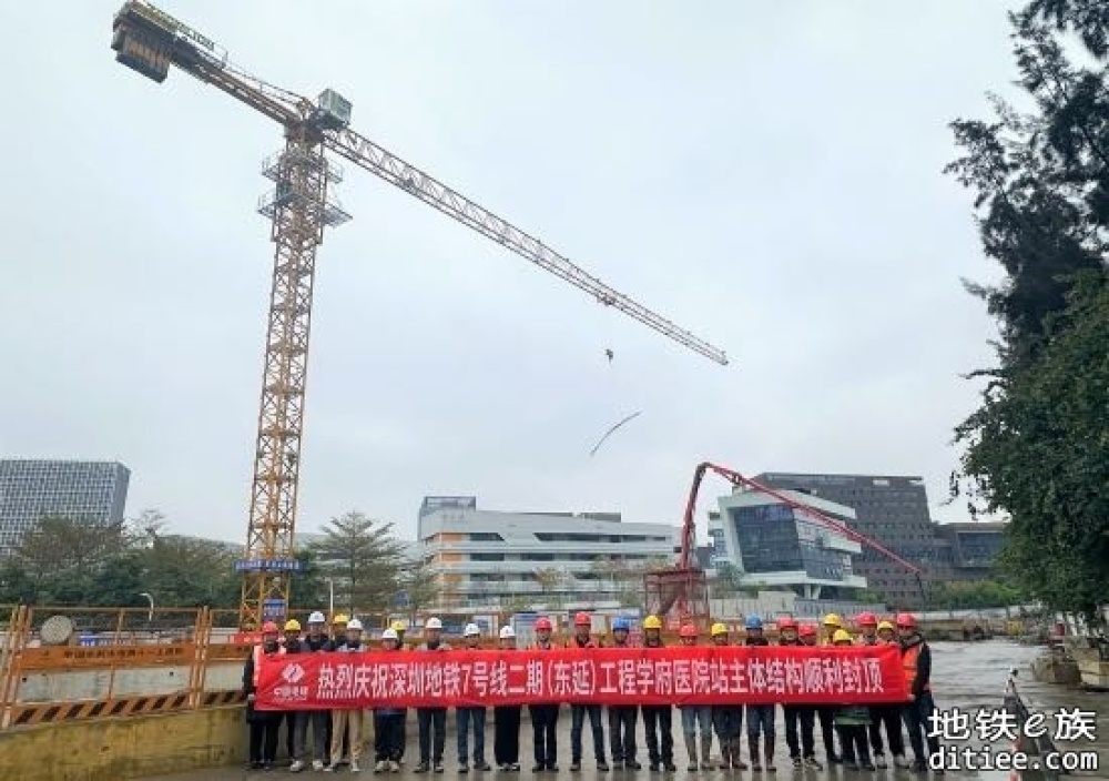 深圳地铁7号线二期（东延）学府医院站主体结构顺利封顶