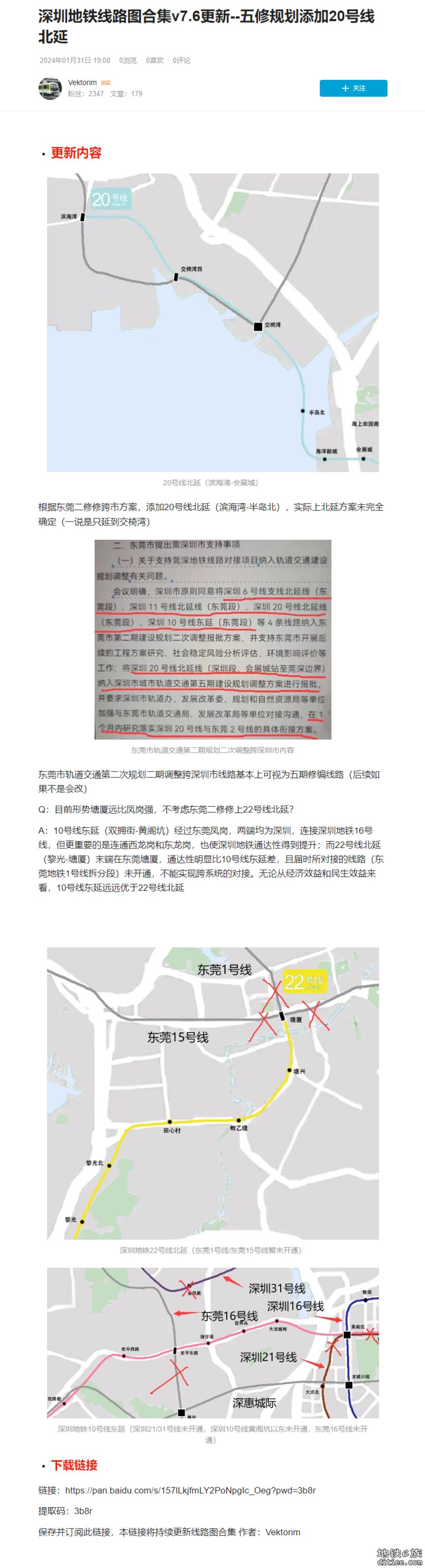 新版深圳地铁真实比例图及官方线路图（20240915v12.1更新）