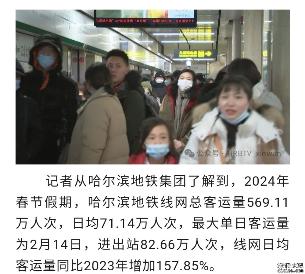 春节假期哈尔滨地铁线网总客运量达569.11万人次