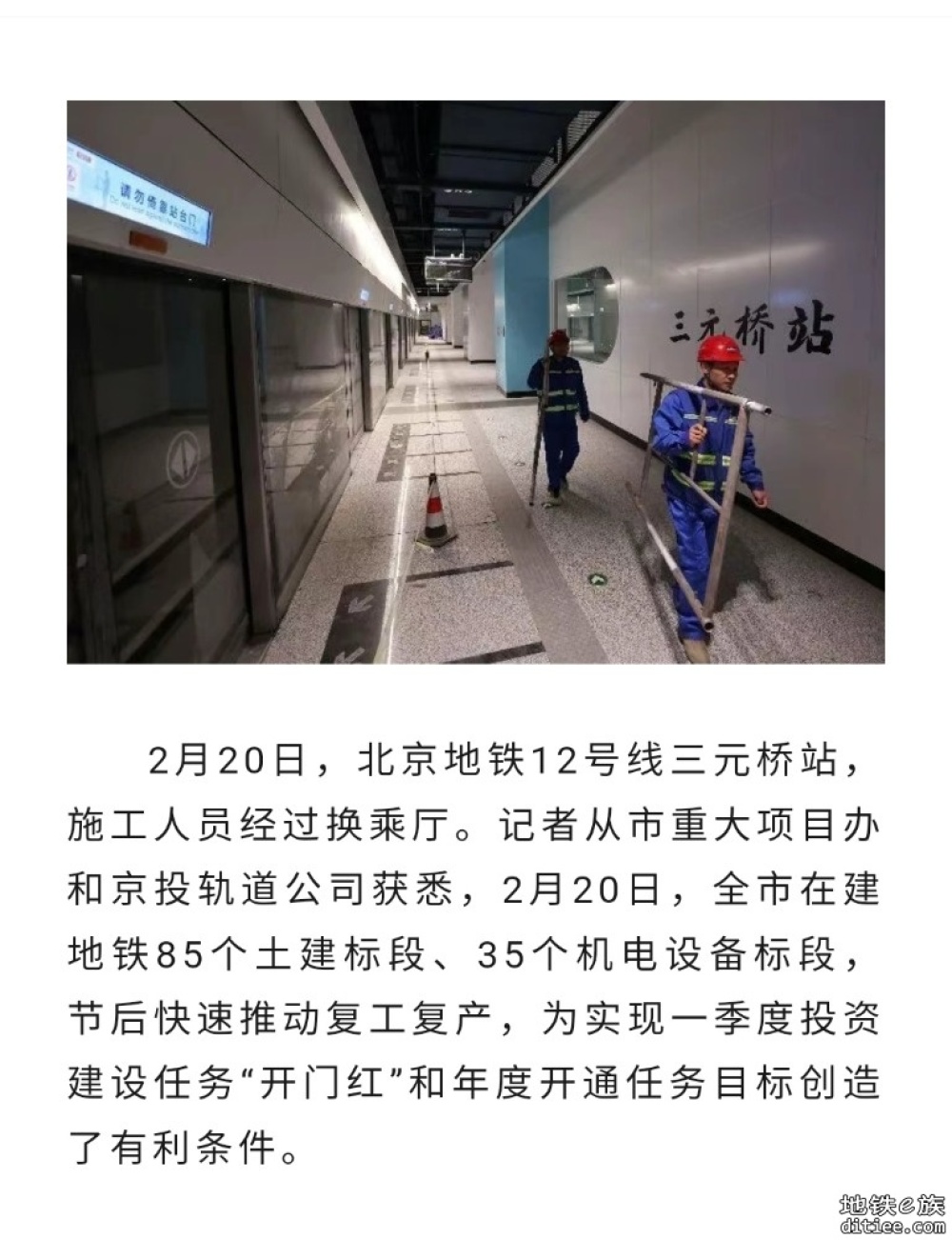 北京轨道交通建设快速推动复工复产
