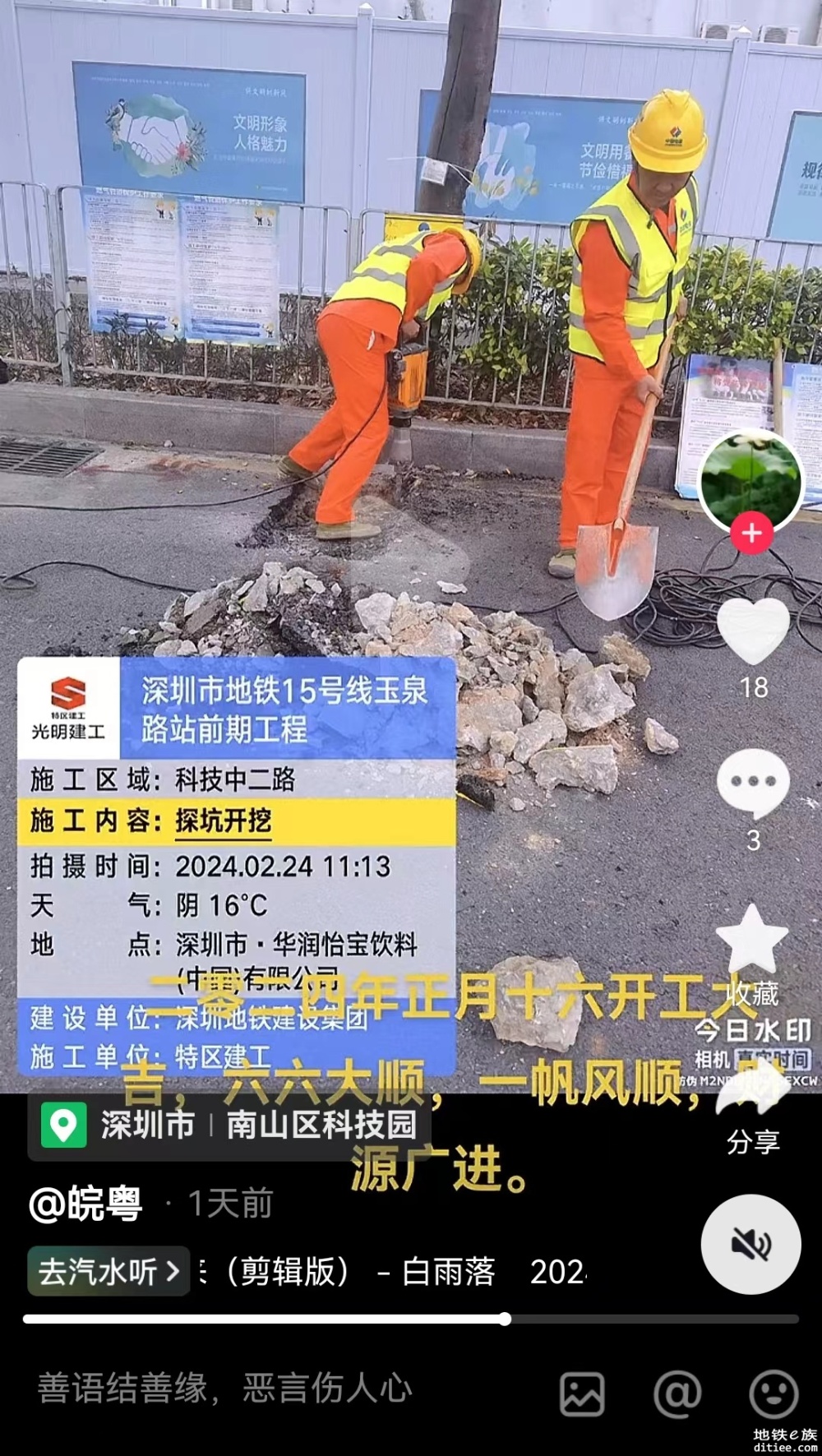 15号线玉泉路—深大北两站一区间进度