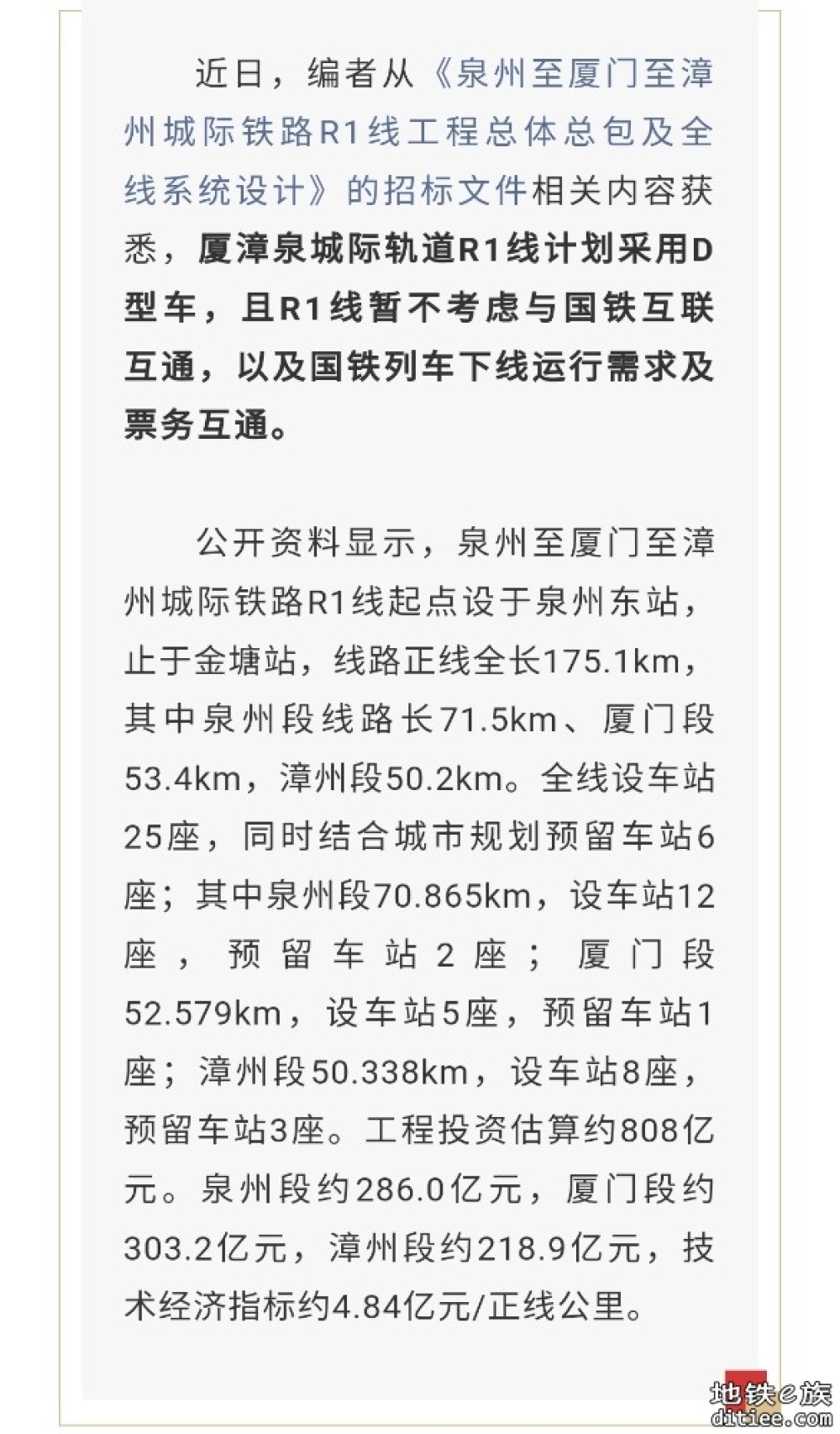 800亿城际铁路工程采用市域D型车，不考虑与国铁互联互通