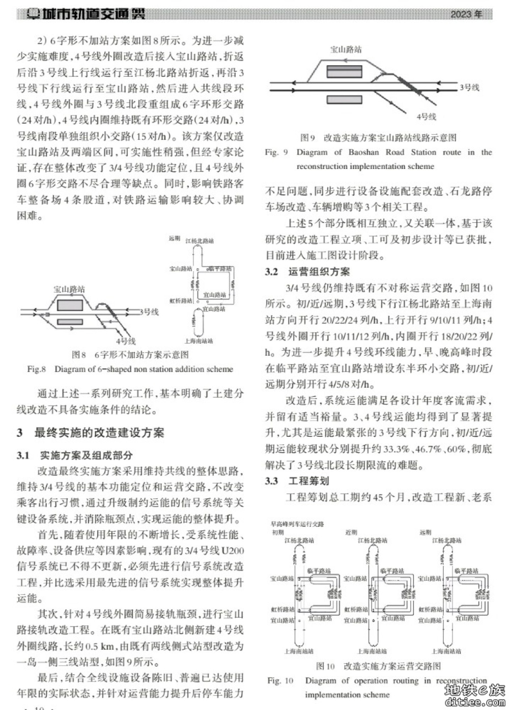 上海轨道交通3_4号线运能提升整体改造方案