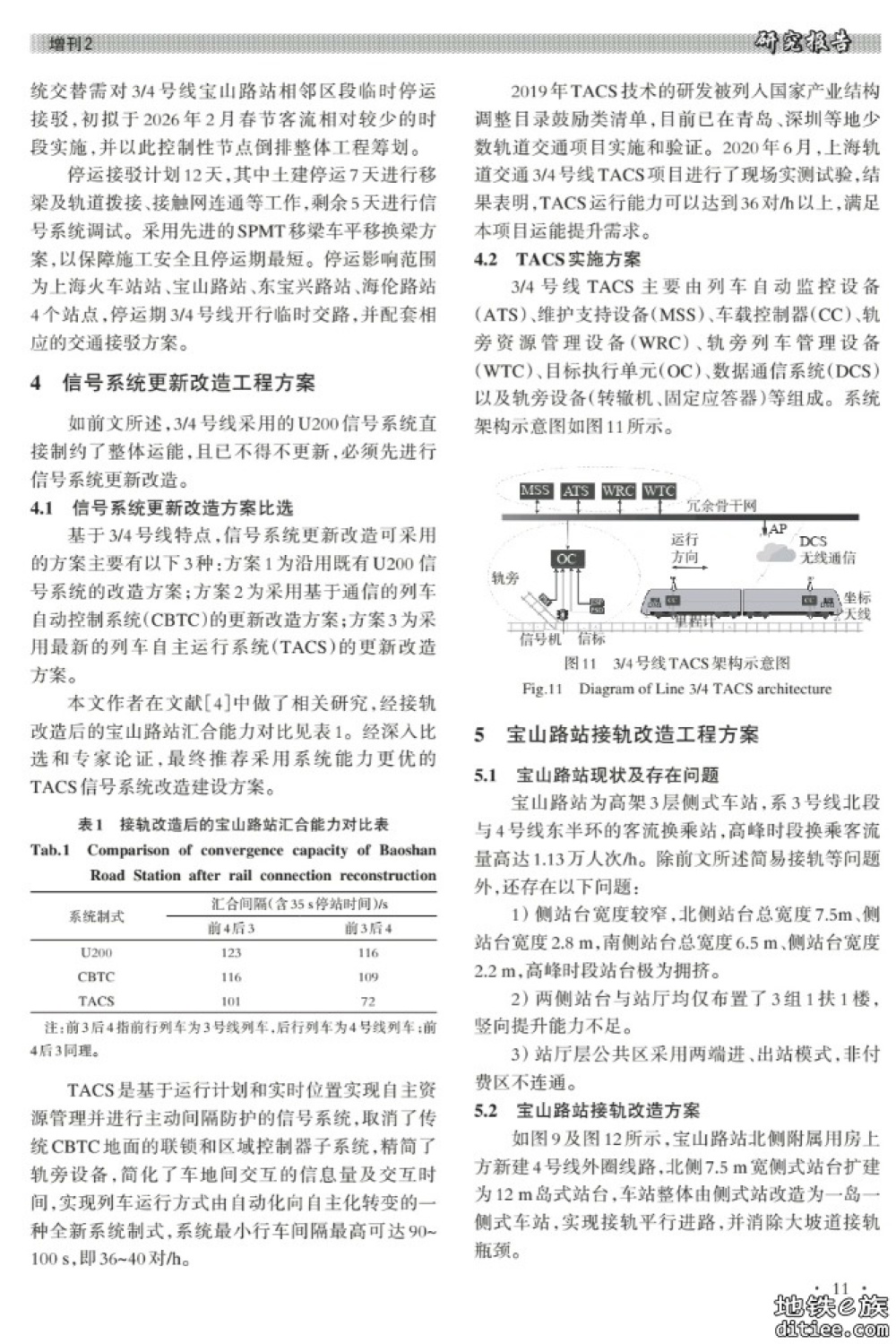 上海轨道交通3_4号线运能提升整体改造方案