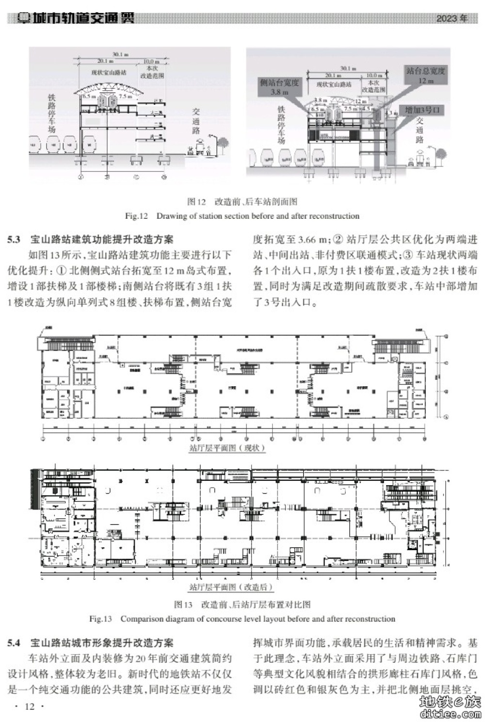 上海轨道交通3_4号线运能提升整体改造方案