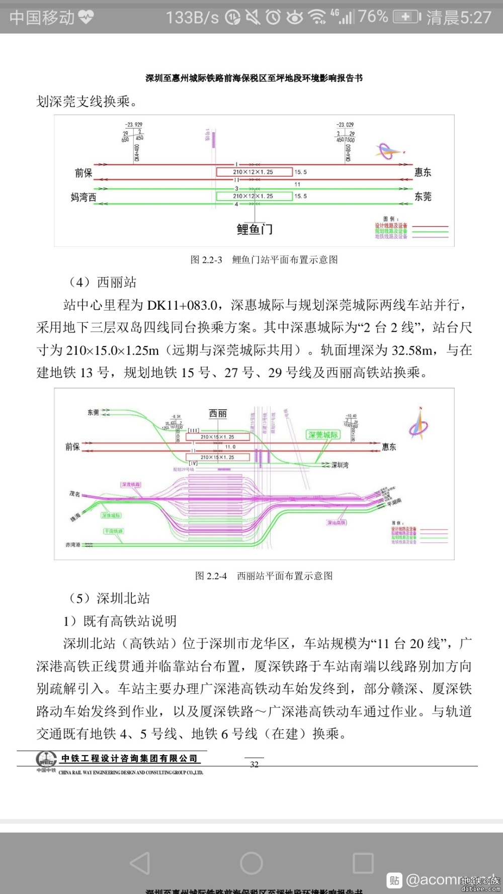 西丽高铁枢纽进展