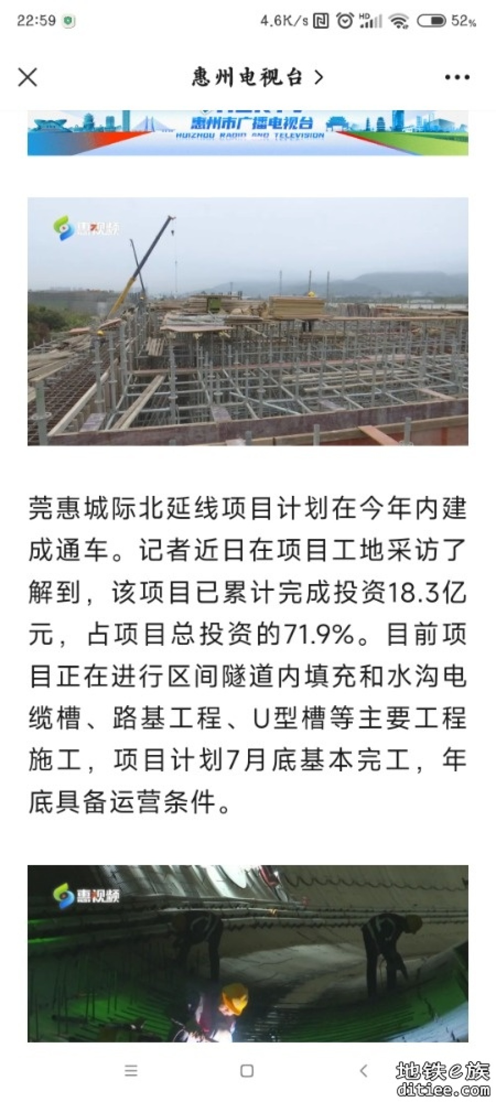 莞惠北延线计划年底运营