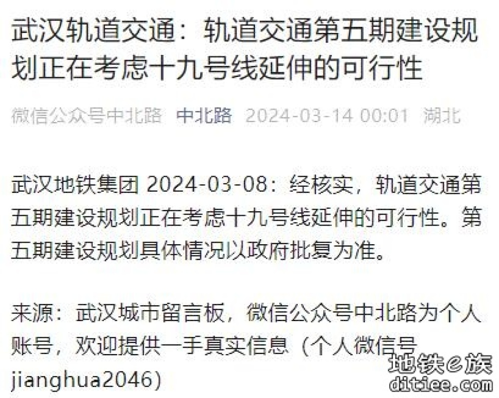 轨道交通第五期建设规划正在考虑十九号线延伸的可行性