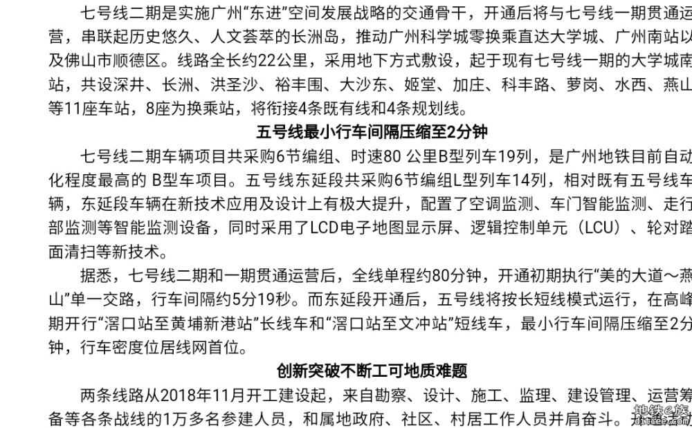 下周一起地铁二号线短线车开行时段延长，出行多预留时间