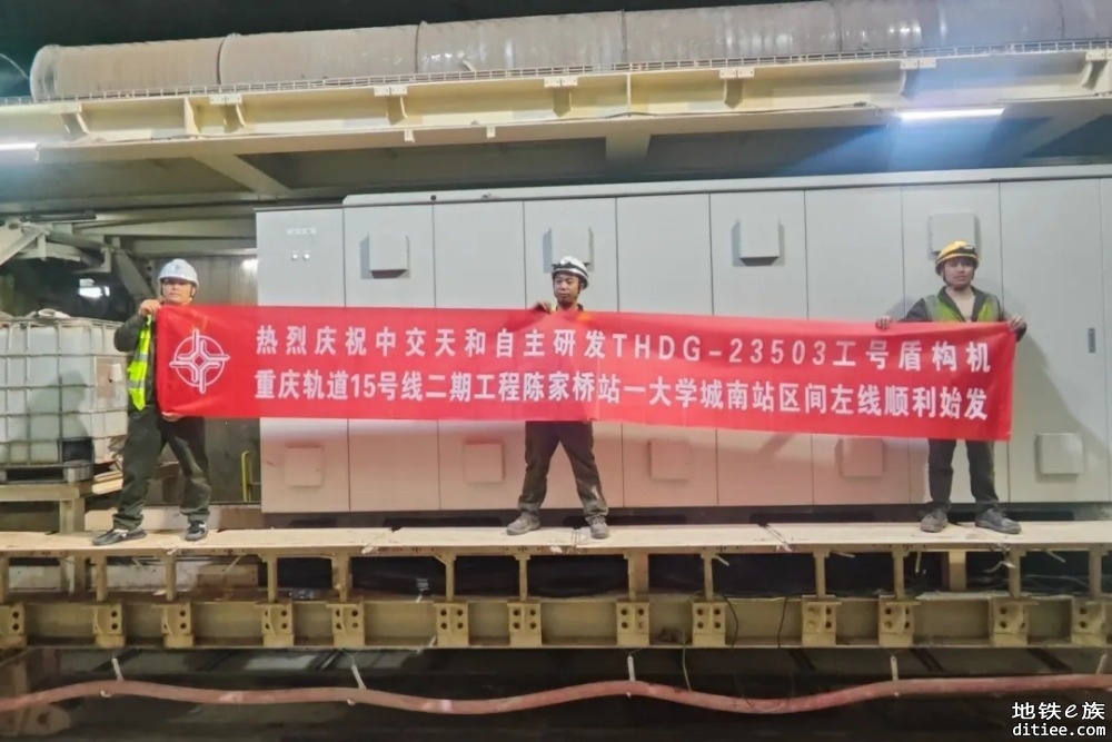重庆地铁15号线二期陈家桥-大学城南站左线盾构机顺利始发！