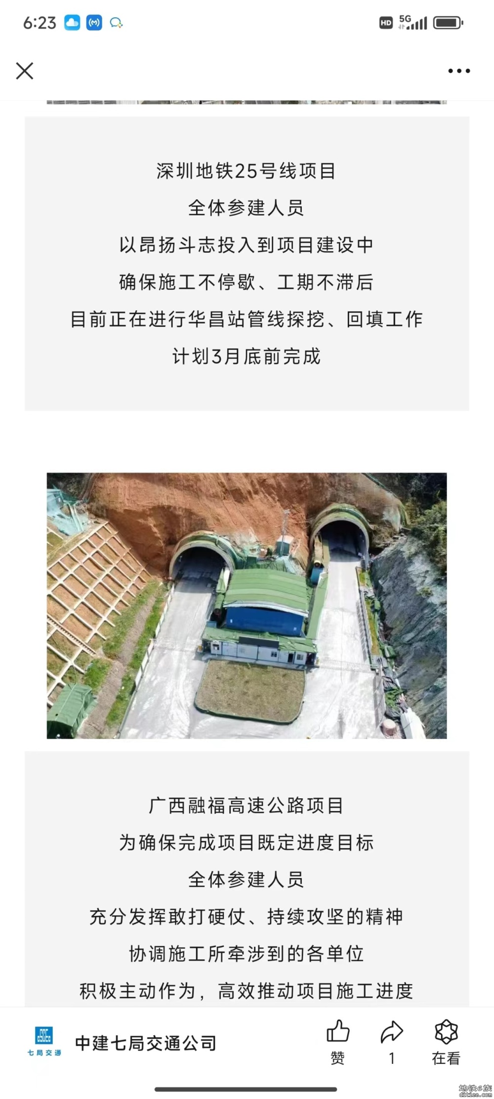 深圳地铁25号线全线首个车站（景龙站）完成开钻