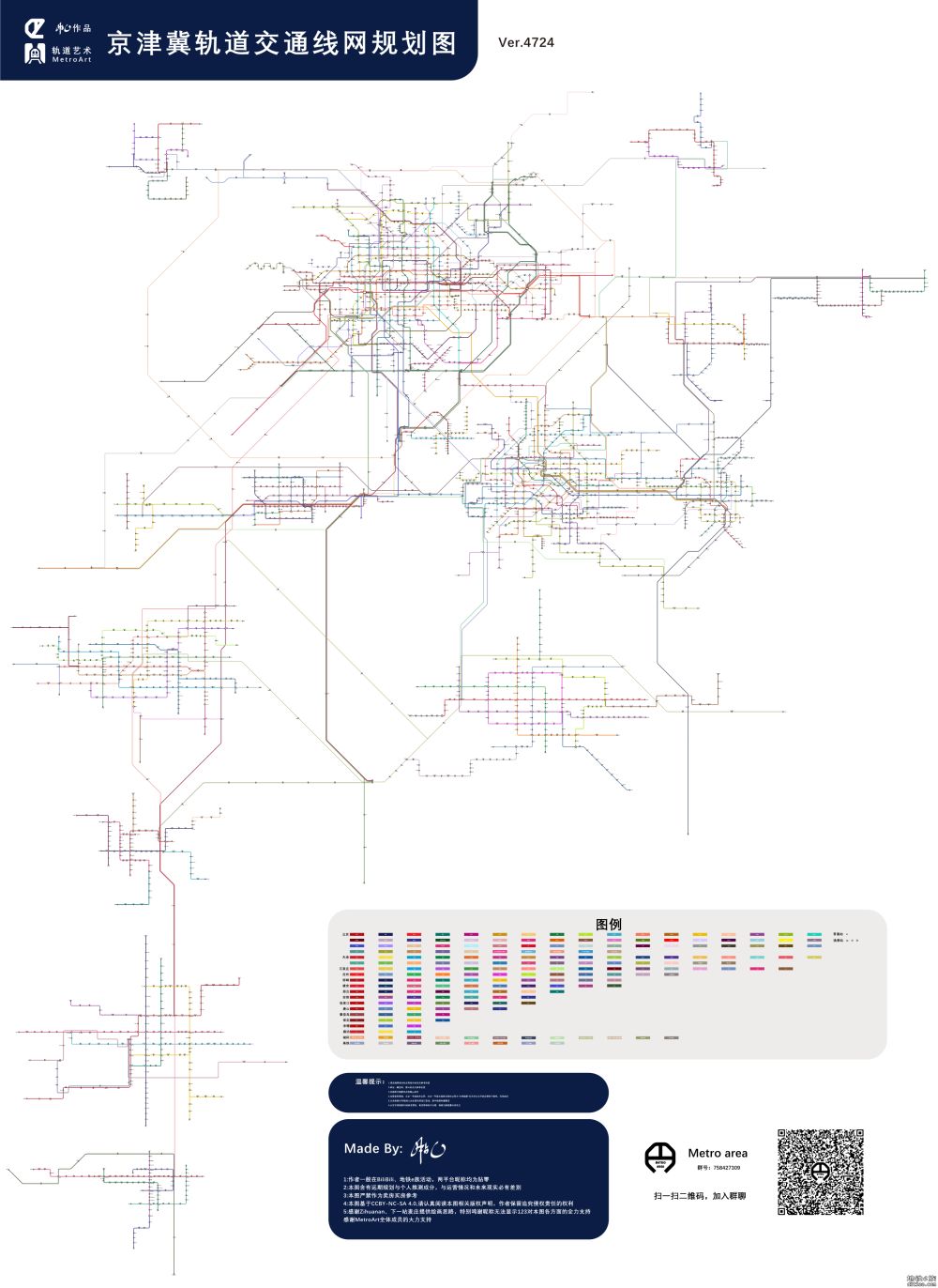 2050京津冀轨道交通线网规划图Ver.4724
