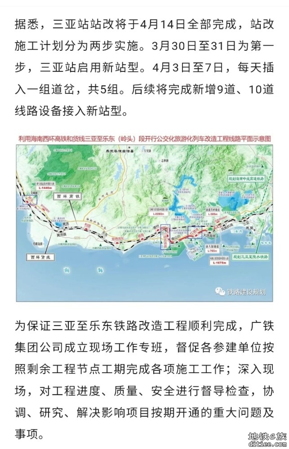 三亚至乐东公交化旅游化铁路三亚站改造启动