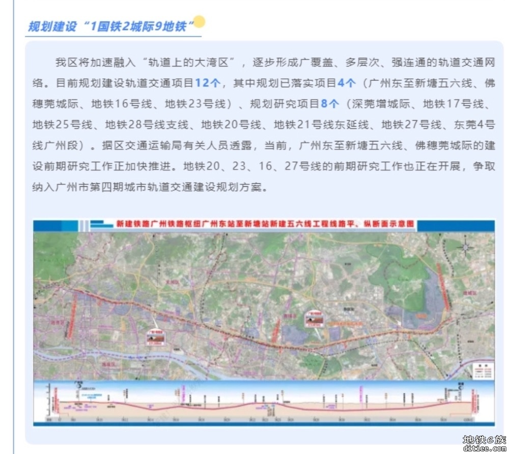 东莞地铁4号线广州段纳入增城区规划研究项目