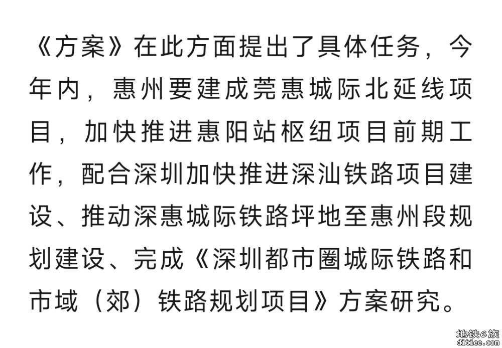 惠州文章中出现深圳都市圈城际铁路和市域（郊）铁路规划项目