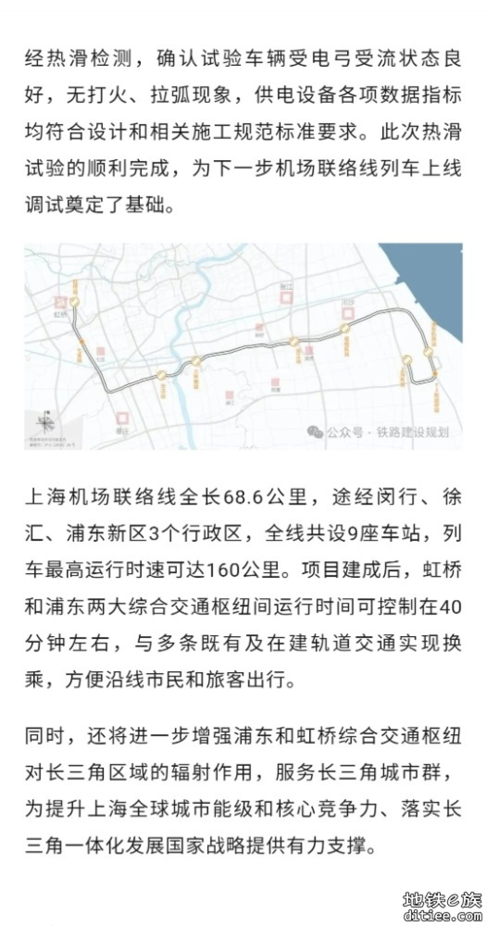 上海机场联络线浦西段接触网热滑试验顺利完成