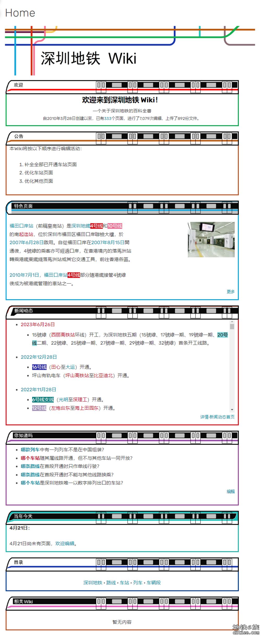 推荐一个深圳地铁wiki网站，欢迎大家编辑