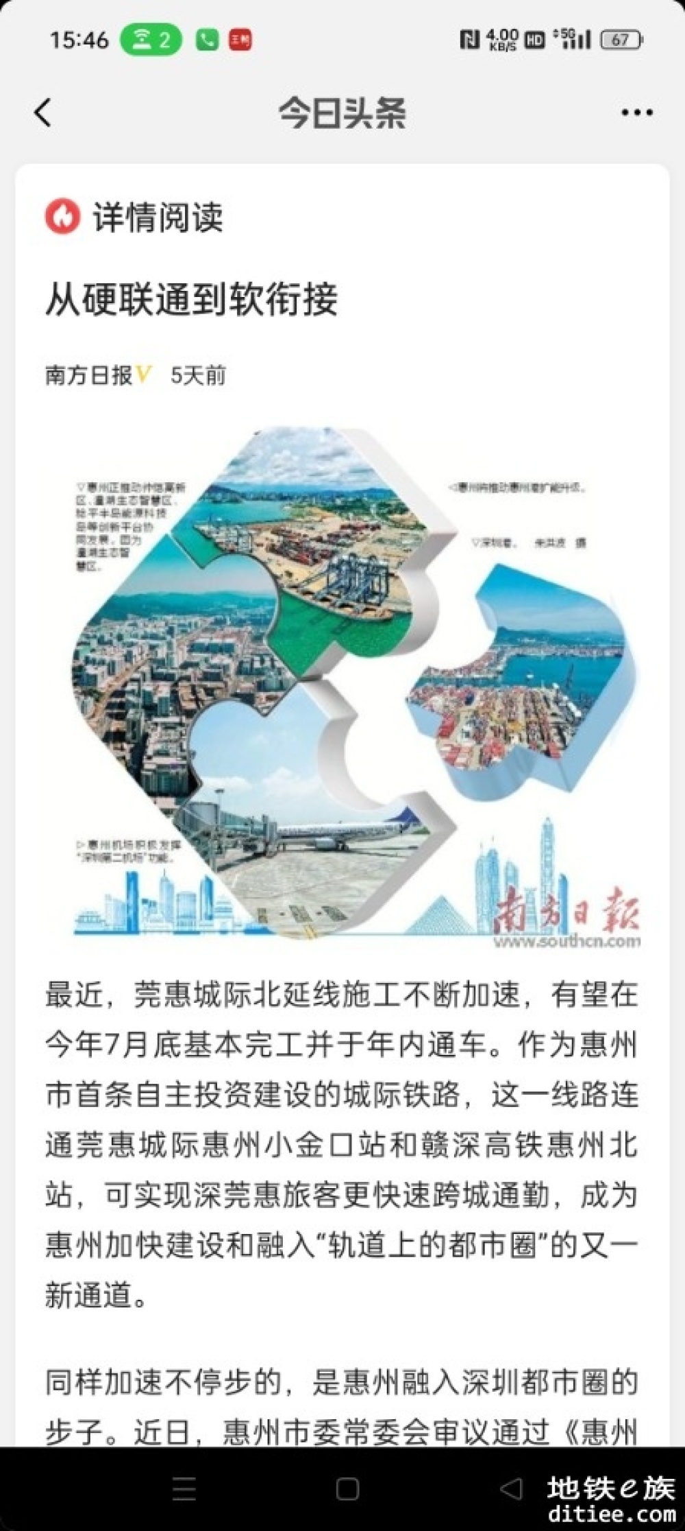 南方日报:惠州推动深惠城际建设，提请深机参与惠机二期建设