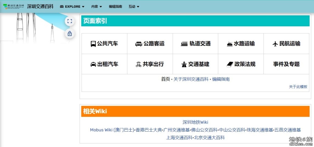 推荐一个深圳地铁wiki网站，欢迎大家编辑