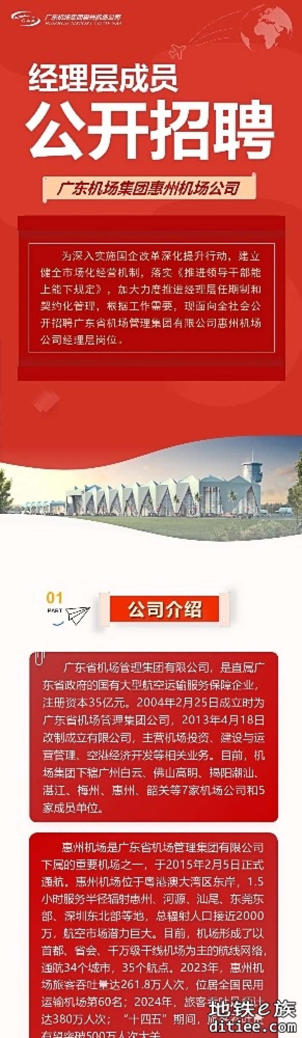 南方日报:惠州推动深惠城际建设，提请深机参与惠机二期建设