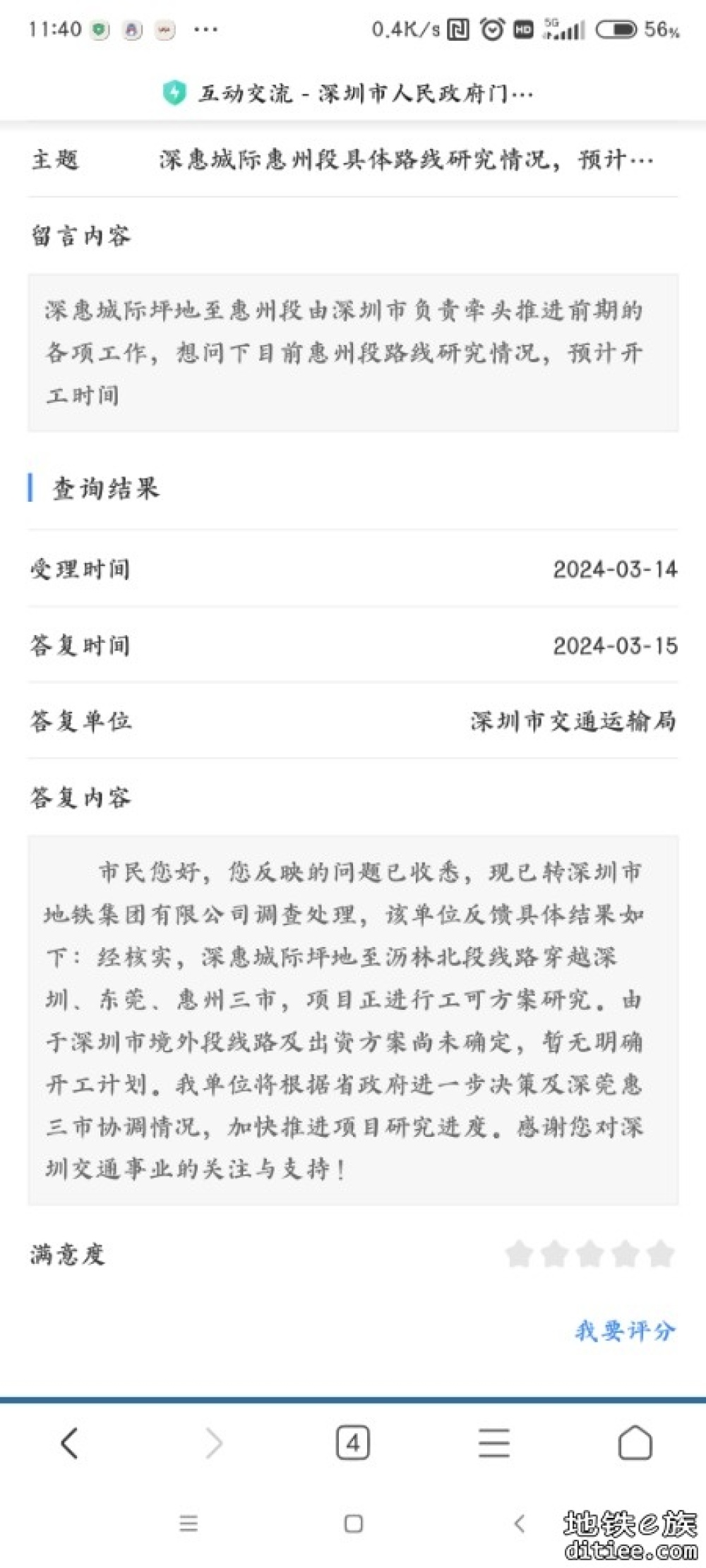 深惠城际惠州段还是卡在钱的问题上
