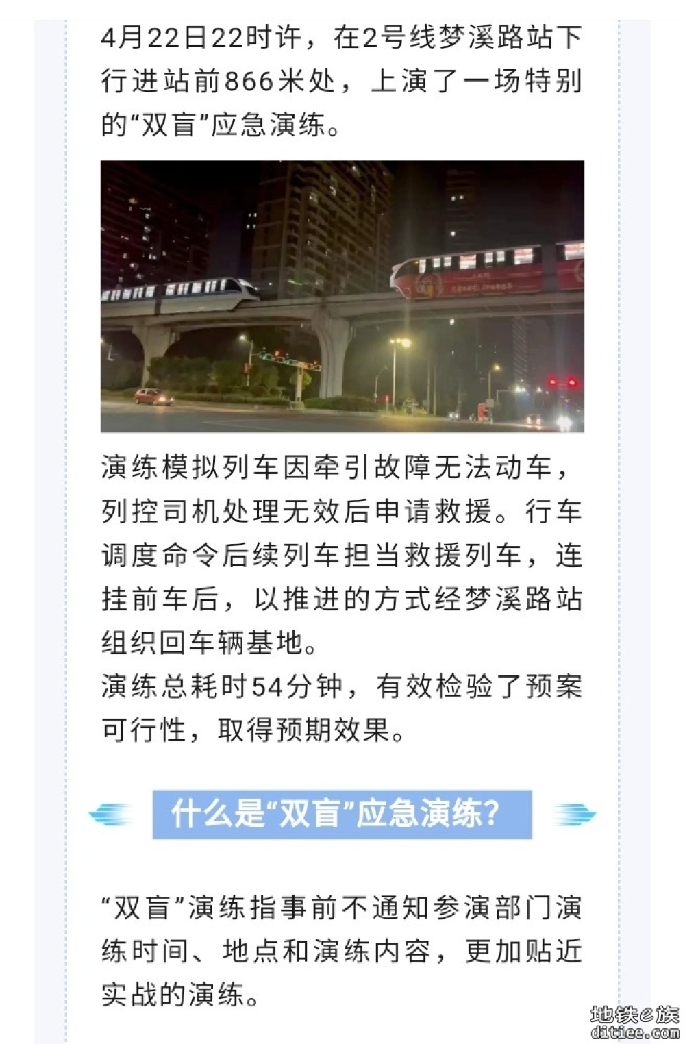 芜湖轨道首次“双盲”演练实现预期目标