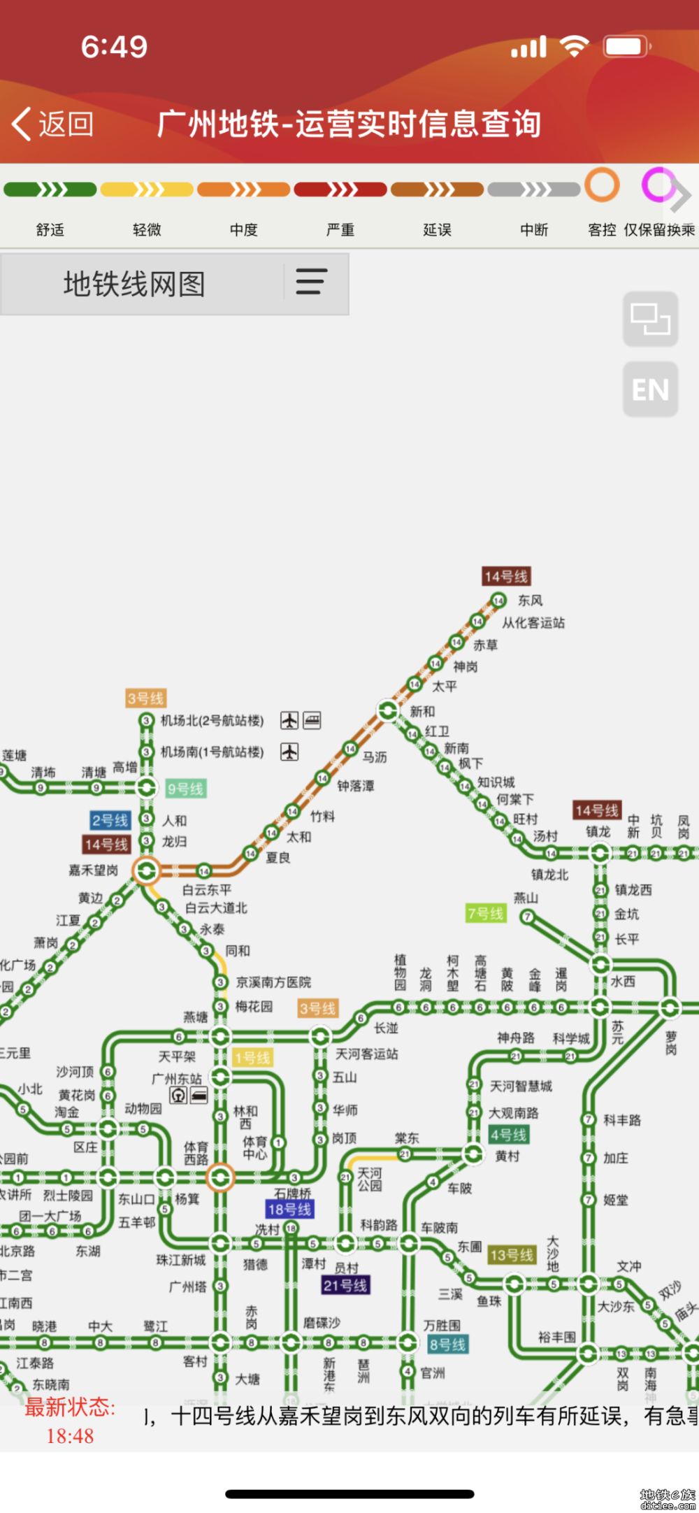 地铁十四号线受天气影响限速，双向均有延误