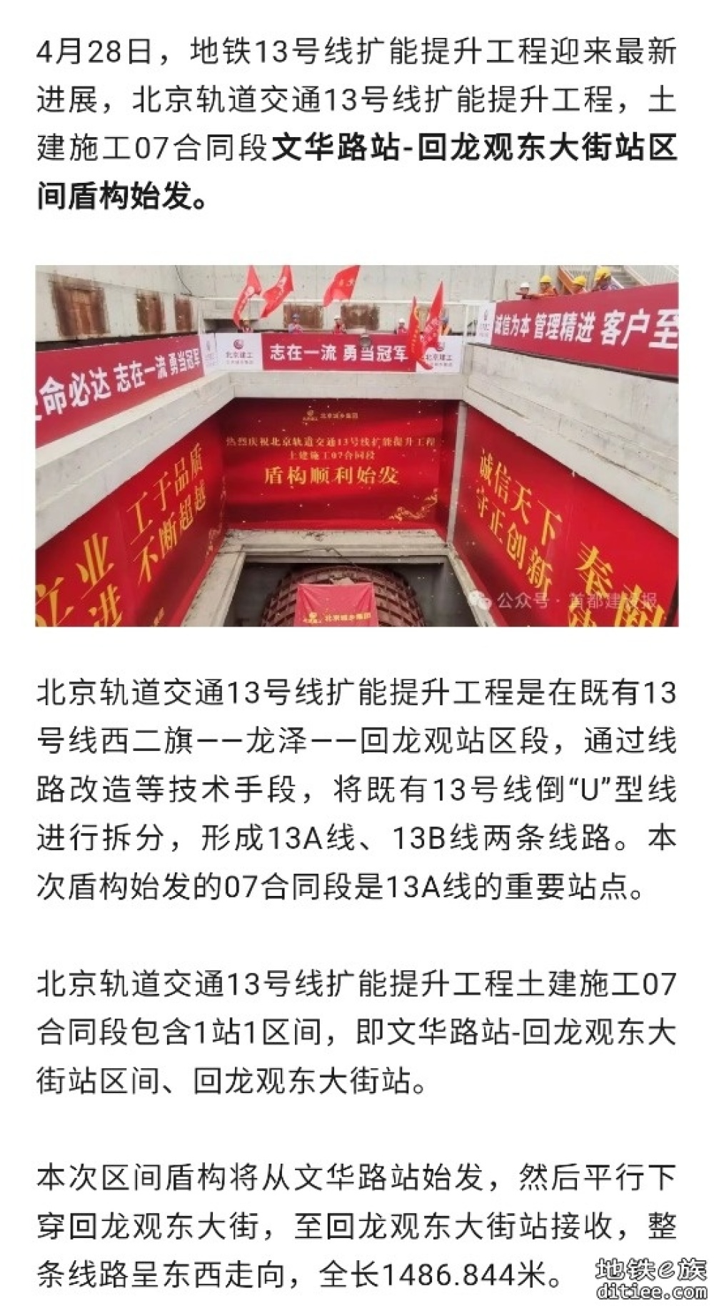 北京地铁13号A线：文华路站-回龙观东大街站区间盾构始发！！！