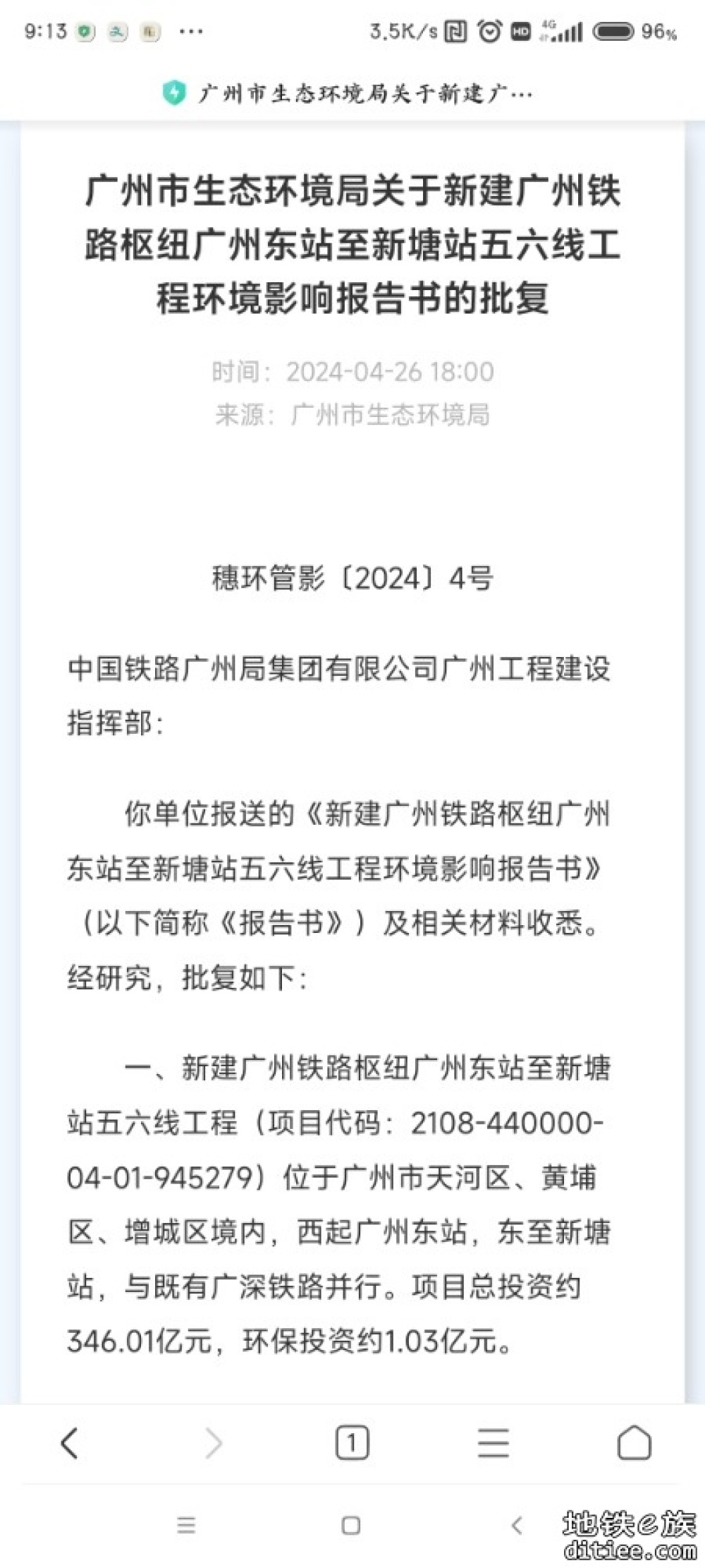 广州东至新塘五六线已经批复