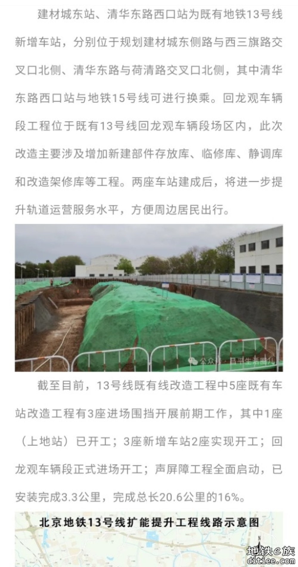 13号线既有线改造项目加快推进建材城东站和清华东路西口站开工建设